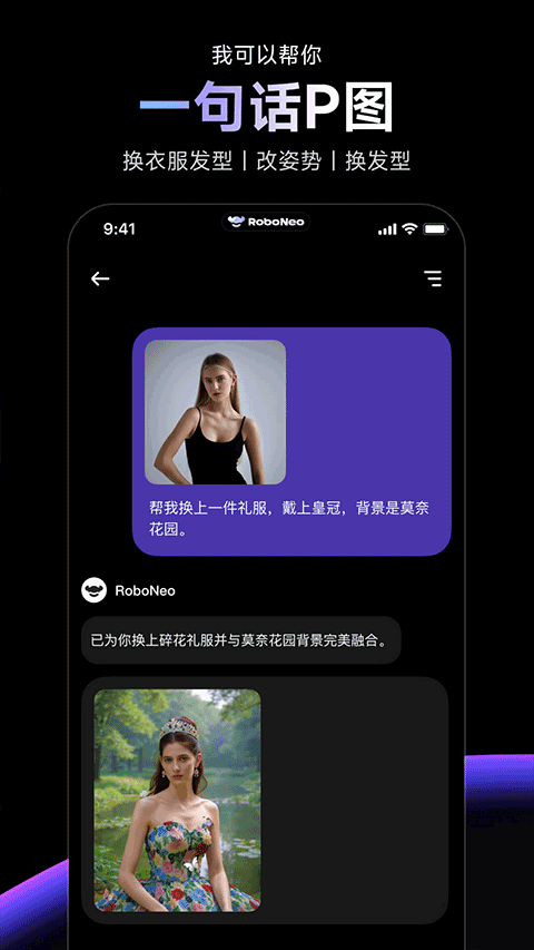RoboNeo美图AI助手 v1.21.0安卓版