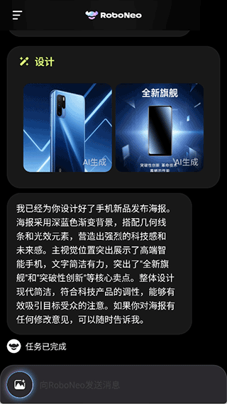 RoboNeo美图AI助手 v1.22.1安卓版