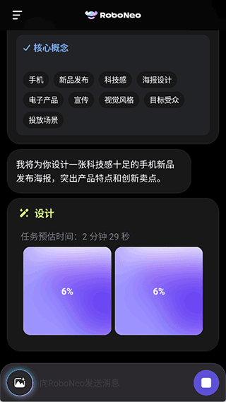 RoboNeo美图AI助手 v1.26.1安卓版