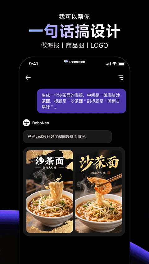 RoboNeo美图AI助手 v1.26.1安卓版