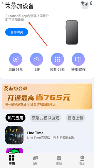 Rokid AR app v4.1.0安卓版