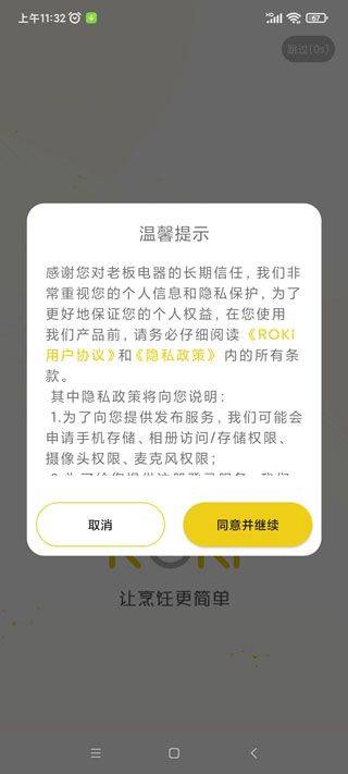 ROKI智能烹饪app v6.0.3安卓版