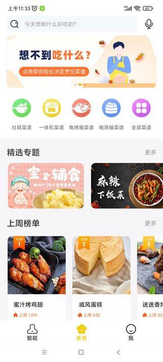 ROKI智能烹饪app v6.0.3安卓版