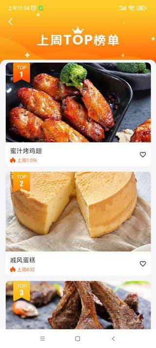 ROKI智能烹饪app v6.0.3安卓版