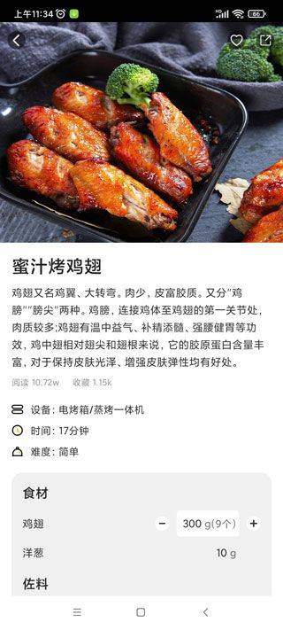 ROKI智能烹饪app v6.0.3安卓版