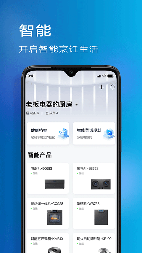 ROKI智能烹饪app v6.0.3安卓版