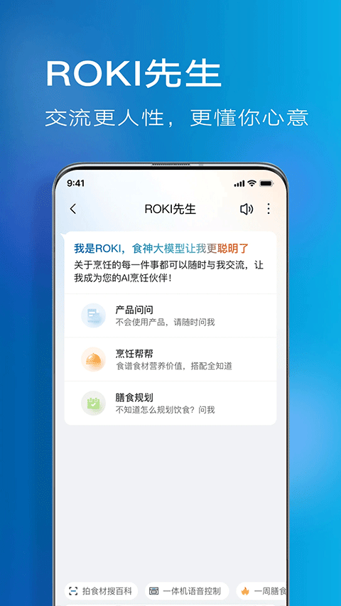 ROKI智能烹饪app v6.0.3安卓版