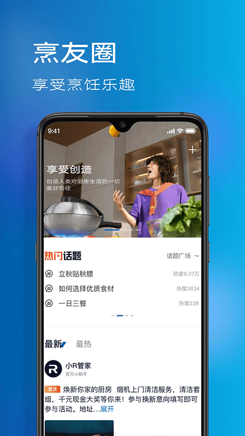 ROKI智能烹饪app v6.0.3安卓版