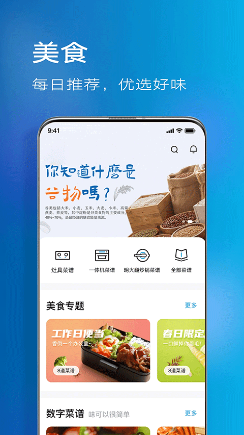ROKI智能烹饪app v6.0.3安卓版