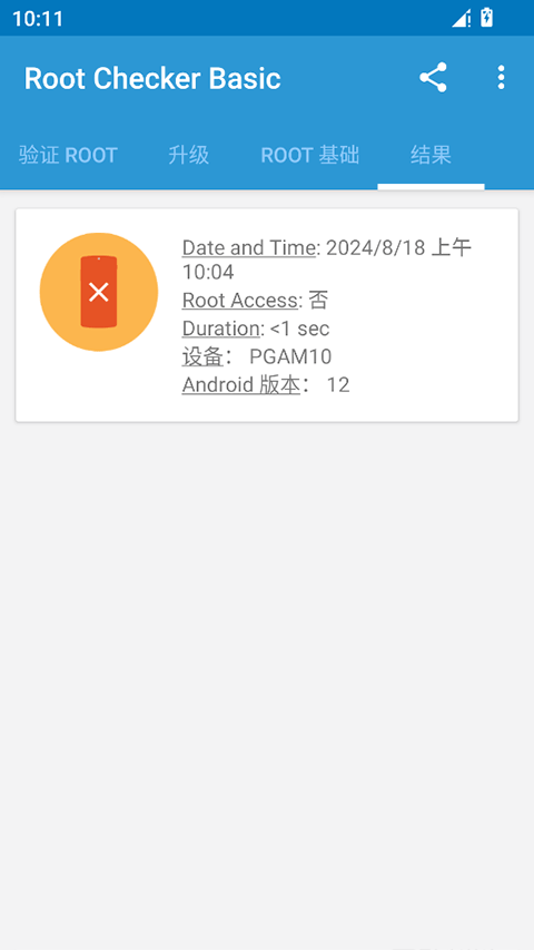 Root Checker官方版 v6.5.11安卓版