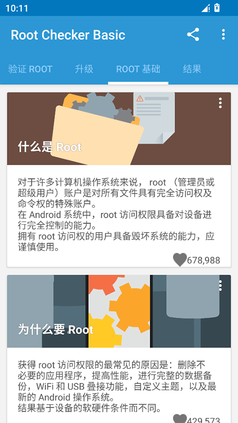 Root Checker官方版 v6.5.11安卓版