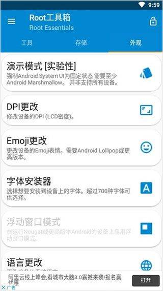 Root工具箱汉化版 v2.4.9安卓版