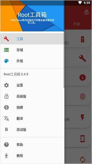Root工具箱汉化版 v2.4.9安卓版