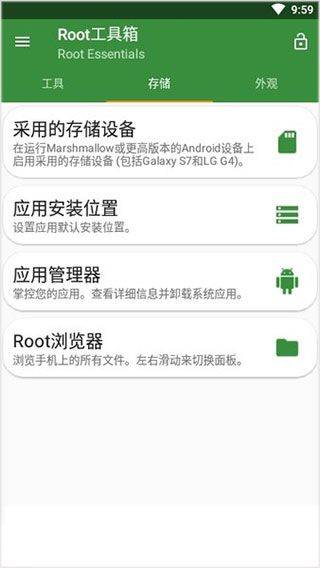 Root工具箱汉化版 v2.4.9安卓版