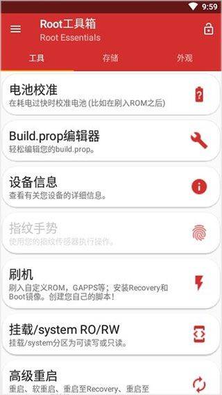 Root工具箱汉化版 v2.4.9安卓版