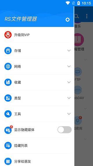 rs文件管理器 v2.2.6.4安卓版
