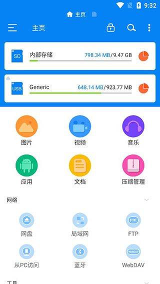 rs文件管理器 v2.2.6.4安卓版