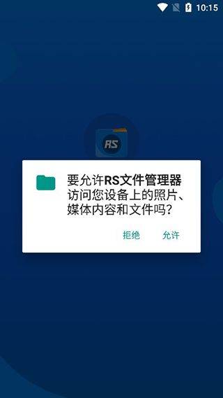 rs文件管理器 v2.2.6.4安卓版