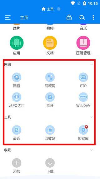 rs文件管理器 v2.2.7.1安卓版
