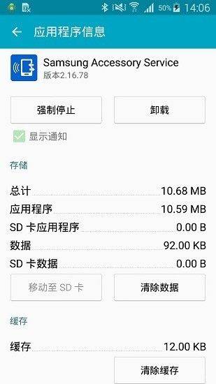 samsung accessory service官方版 v3.1.96.40130 最新版 samsung accessory service官方版 v3.1.96.40130 最新版