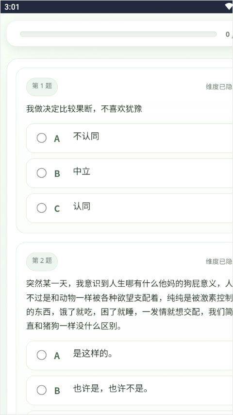 sbti人格测试app v1.0安卓版