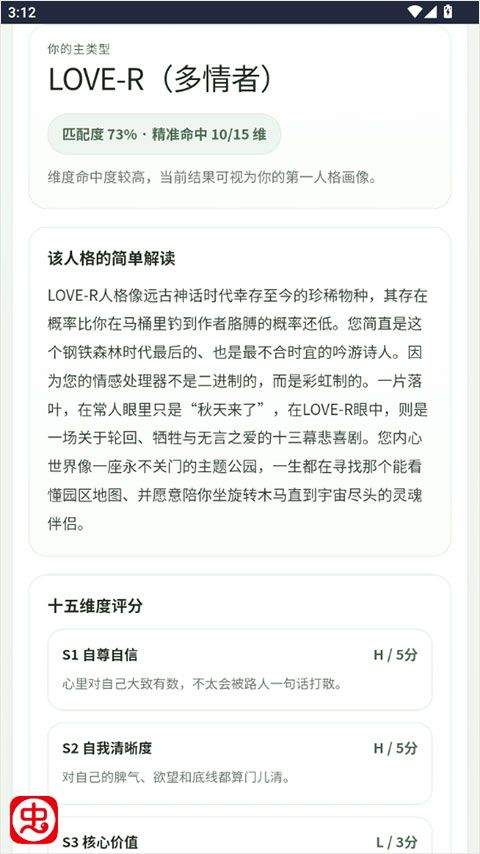 sbti人格测试app v1.0安卓版