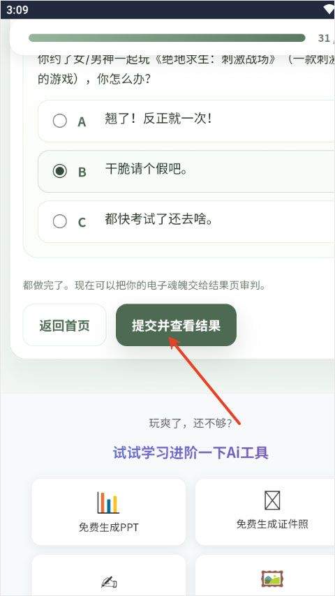 sbti人格测试app v1.0安卓版