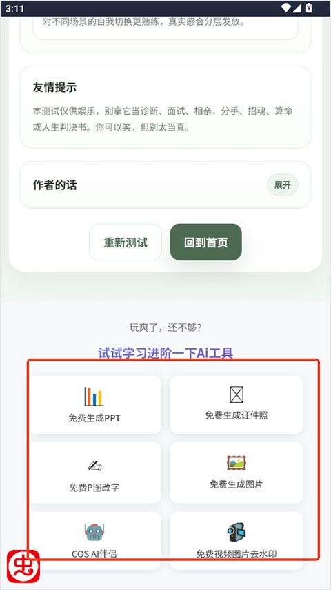 sbti人格测试app v1.0安卓版