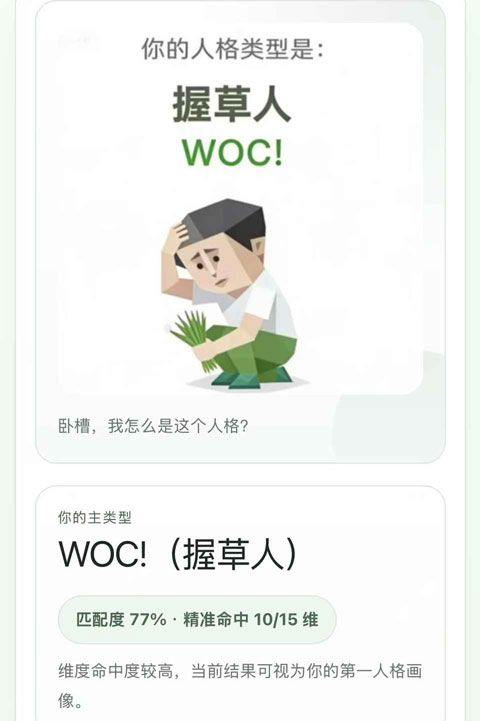 sbti人格测试app v1.0安卓版