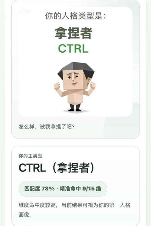 sbti人格测试app v1.0安卓版