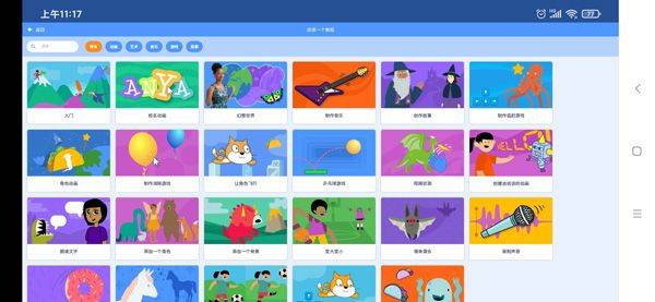 Scratch3.0编程app v3.0.66安卓版