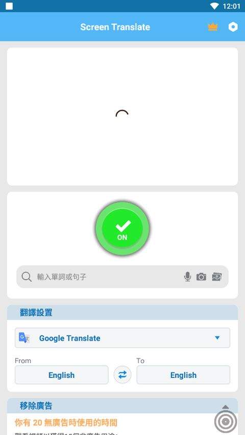 Screen Translate屏幕翻译器 v1.178安卓版