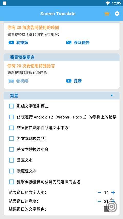 Screen Translate屏幕翻译器 v1.178安卓版