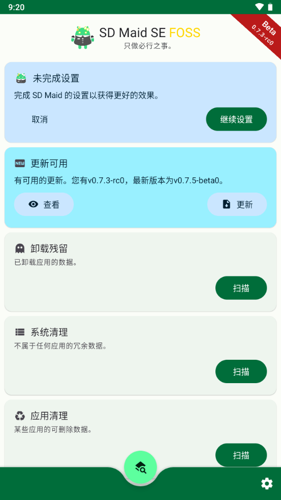 SD Maid SE中文版 v1.6.5安卓版
