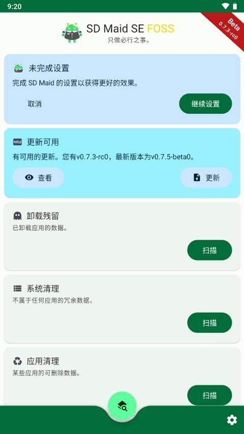 SD Maid SE中文版 v1.6.5安卓版