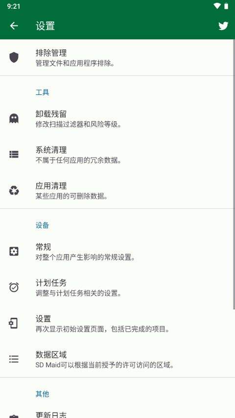 SD Maid SE中文版 v1.6.5安卓版