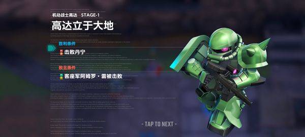 SD高达G世代永恒国际服 v1.10.0安卓版