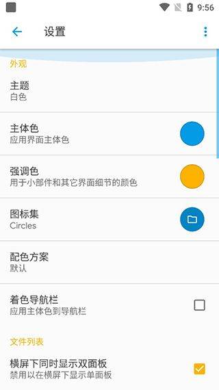 se文件管理器官方版(Solid Explorer) v3.4.6安卓版