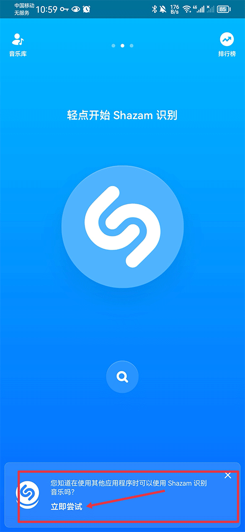 Shazam最新版本 v16.35.1-260330