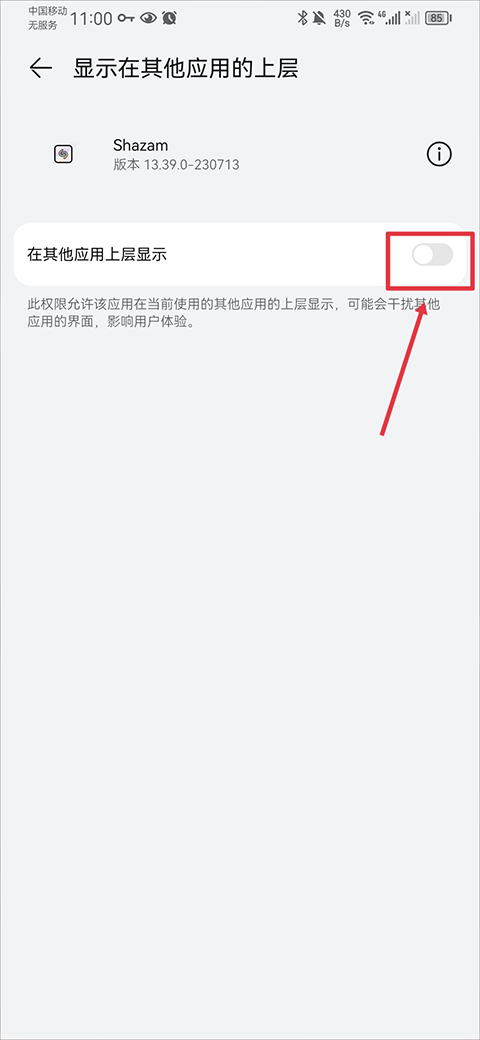 Shazam最新版本 v16.35.1-260330