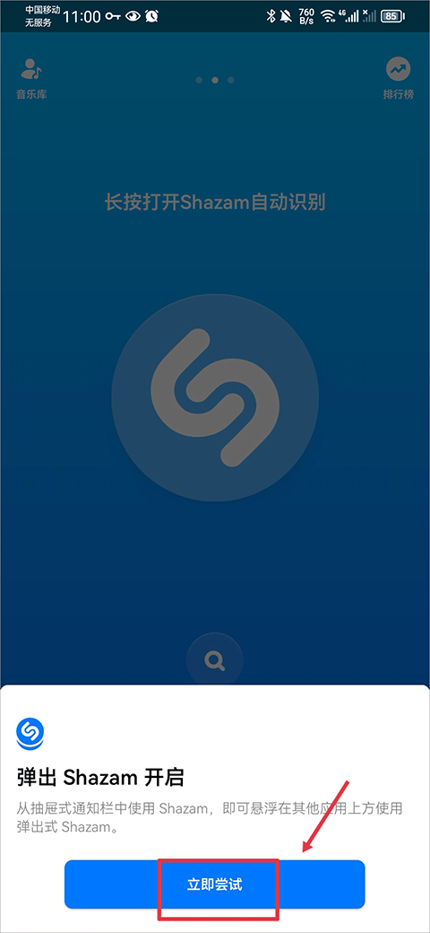 Shazam最新版本 v16.35.1-260330
