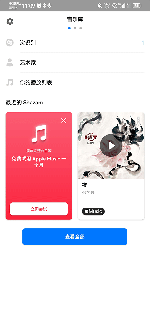 Shazam最新版本 v16.35.1-260330