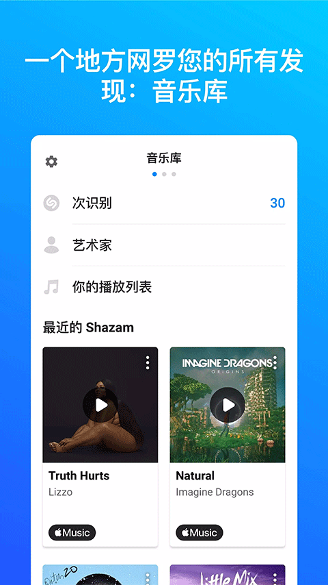 Shazam最新版本 v16.35.1-260330