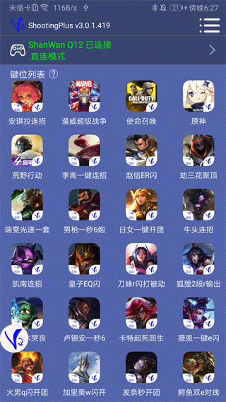 ShootingPlus V3蓝牙手柄app v3.0.1.682安卓版