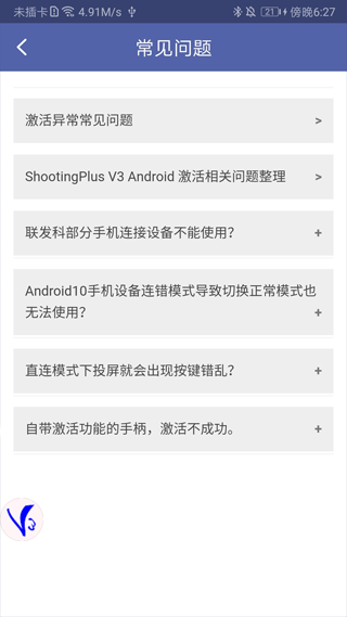 ShootingPlus V3蓝牙手柄app v3.0.1.682安卓版