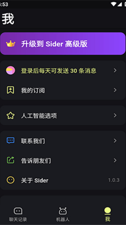 sider软件 v3.4.7 最新版