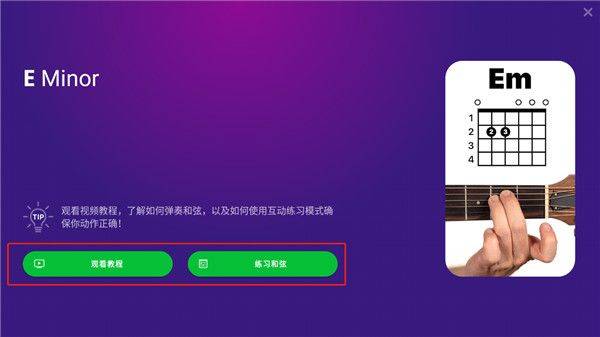 simplyguitar吉他软件 v9.7.7