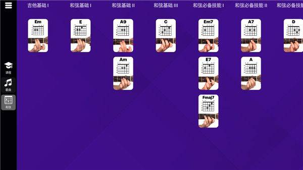 simplyguitar吉他软件 v9.7.7
