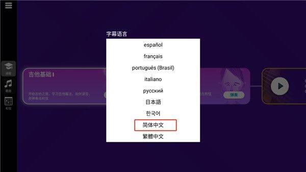 simplyguitar吉他软件 v9.7.7
