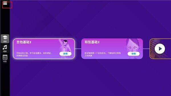 simplyguitar吉他软件 v9.7.7